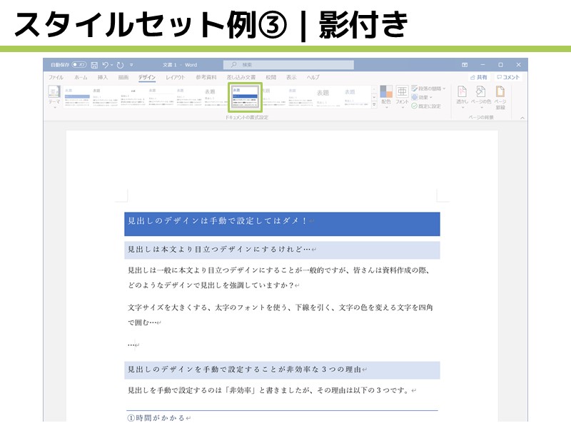 Wordの見出しデザインを自由自在に変更する方法 いろいろな スタイルセット を使い分けよう