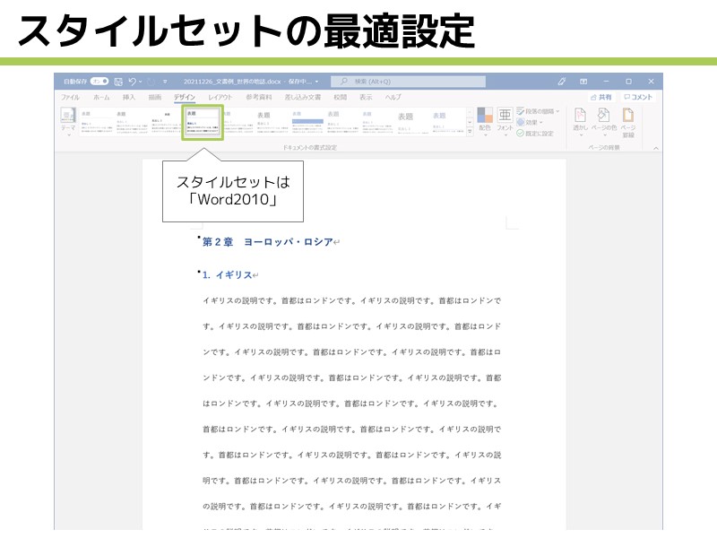 Wordで見やすい資料を最速で作る方法まとめ｜オススメ機能を  