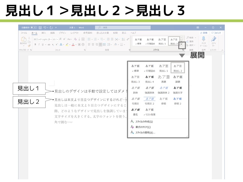 Wordの見出しデザインを一括設定する方法|「スタイル」の使用方法をイチから解説!