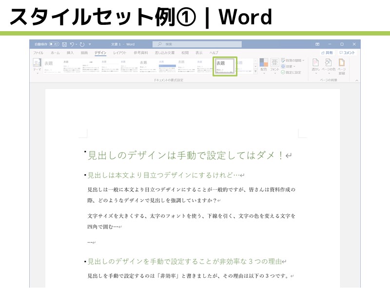 Wordの見出しデザインを自由自在に変更する方法 いろいろな スタイルセット を使い分けよう